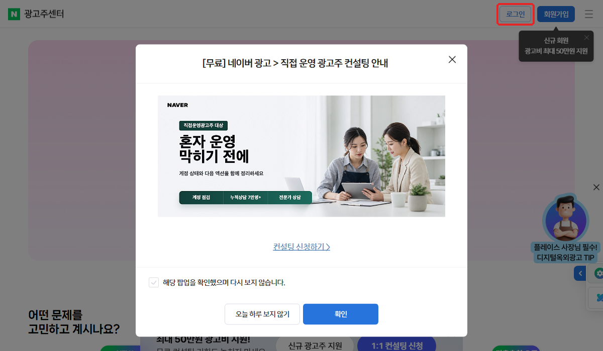 네이버 광고주센터 첫 화면. ① 로그인 (오른쪽 위에 신규 가입)